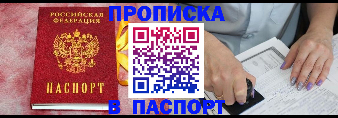 прописка для кредита в Плавске